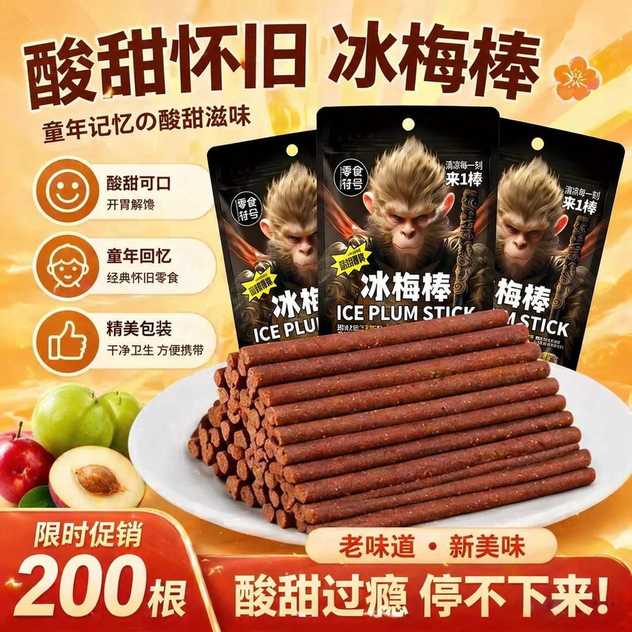 冰梅棒独立包装酸梅条青梅山楂陈皮甘草童年怀旧零食上课上班犯困