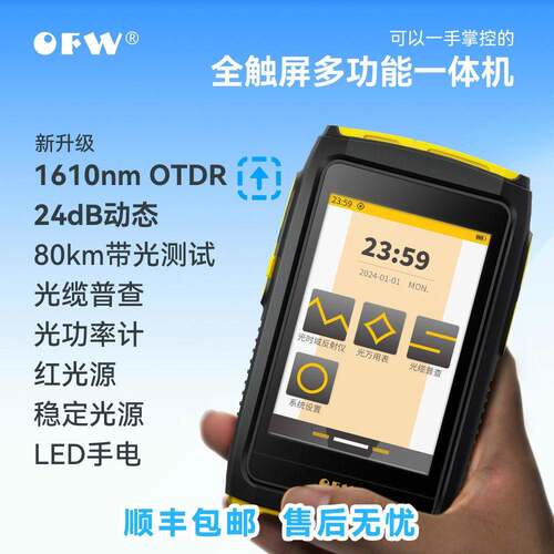 OFW带光测otdr光纤测试仪光纤断点寻障仪光时域反射仪弱光整治