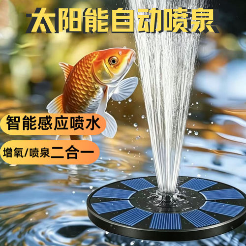 太阳能自动喷泉鱼塘增氧循环机