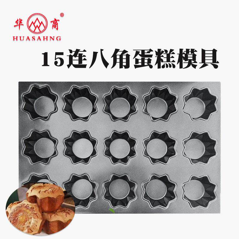 商用不沾15孔八星蛋糕模具老式八角梅花圆形蛋糕烤盘不沾面包盒子