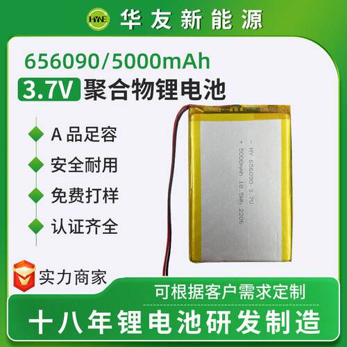 656090聚合物锂电池 3.7V5000mAh数码导航露营灯探照灯耐温电池