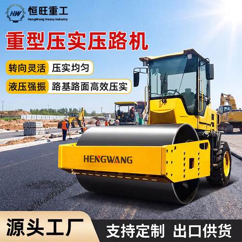 恒旺重工大功率压路机工程车路面压实双钢轮液压振动小型压路机