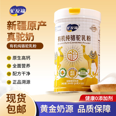 驼友福兵团食品行业商会推荐产品