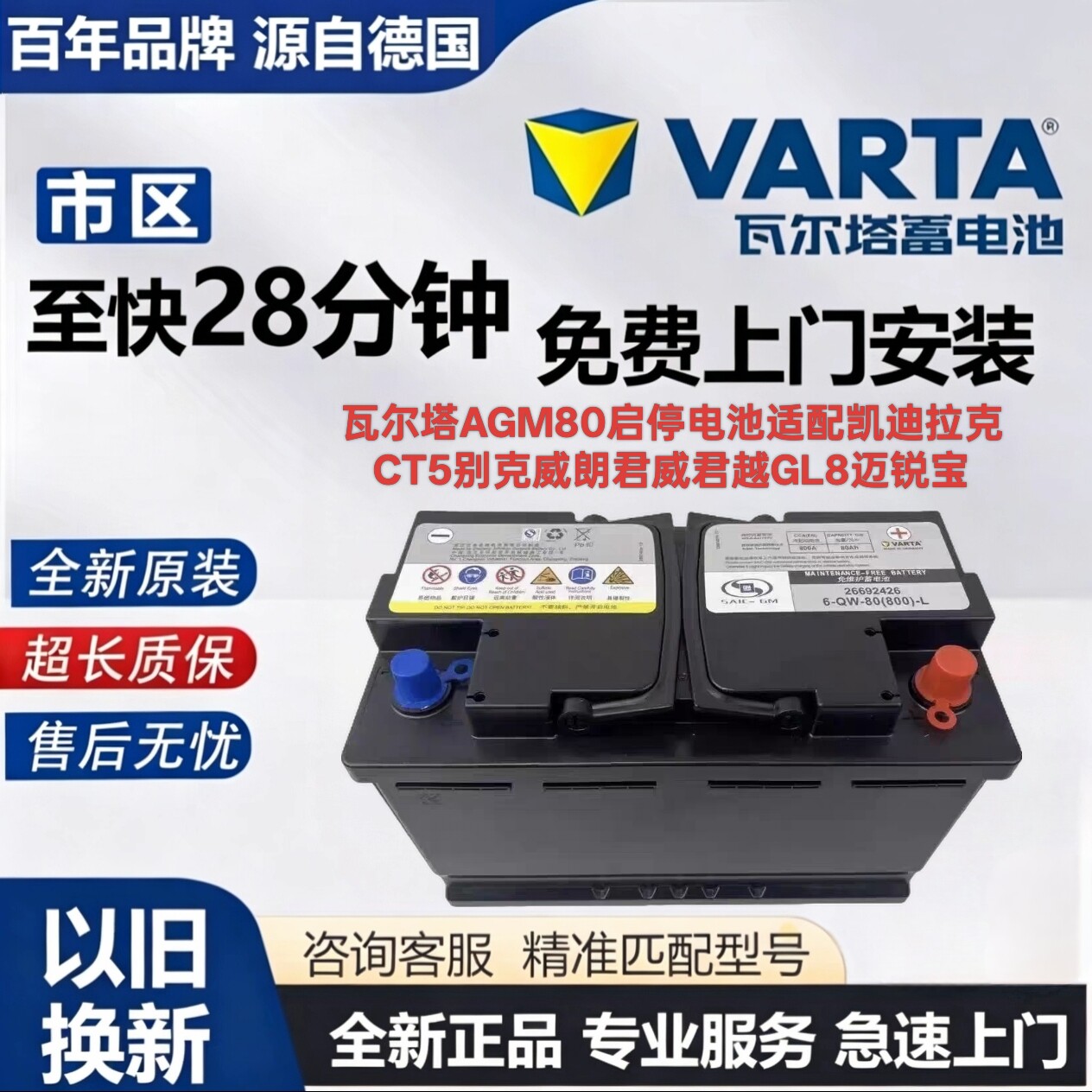 瓦尔塔AGM70/80ah适用别克英朗昂科威雪佛兰科鲁泽科沃兹启停电瓶