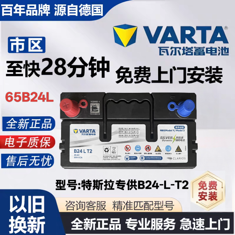 瓦尔塔12v45ah蓄电池适用于特斯拉3/Y/ModelY/3低压电启动小电瓶