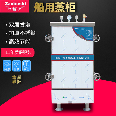 灶博士船用蒸箱 商厨蒸柜4-12盘单门304不锈钢 电热蒸饭机