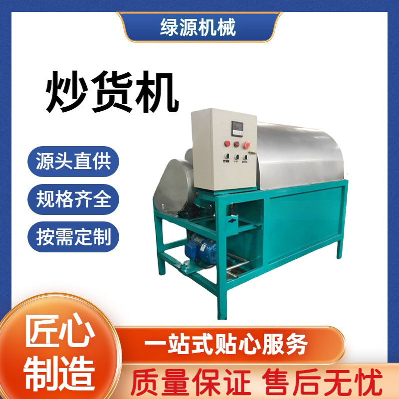 花生大豆芝麻干果炒货机 不锈钢滚筒式电加热炒料机 炒瓜子机