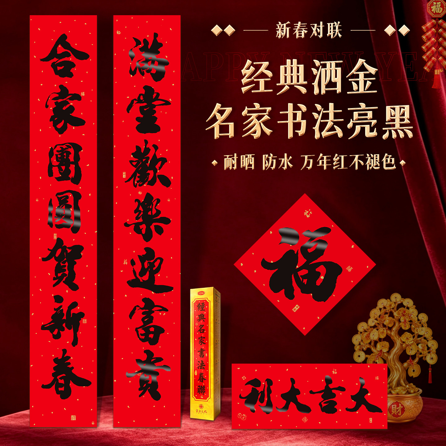 宝正亮黑盒装名家书法对联