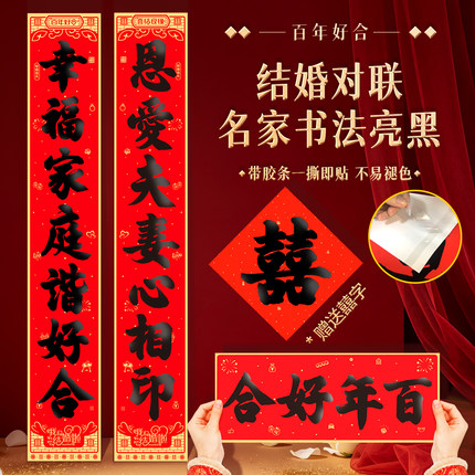 【赠送囍字】新婚婚联金边黑字书法高光亮自带胶条双喜临门喜联贴