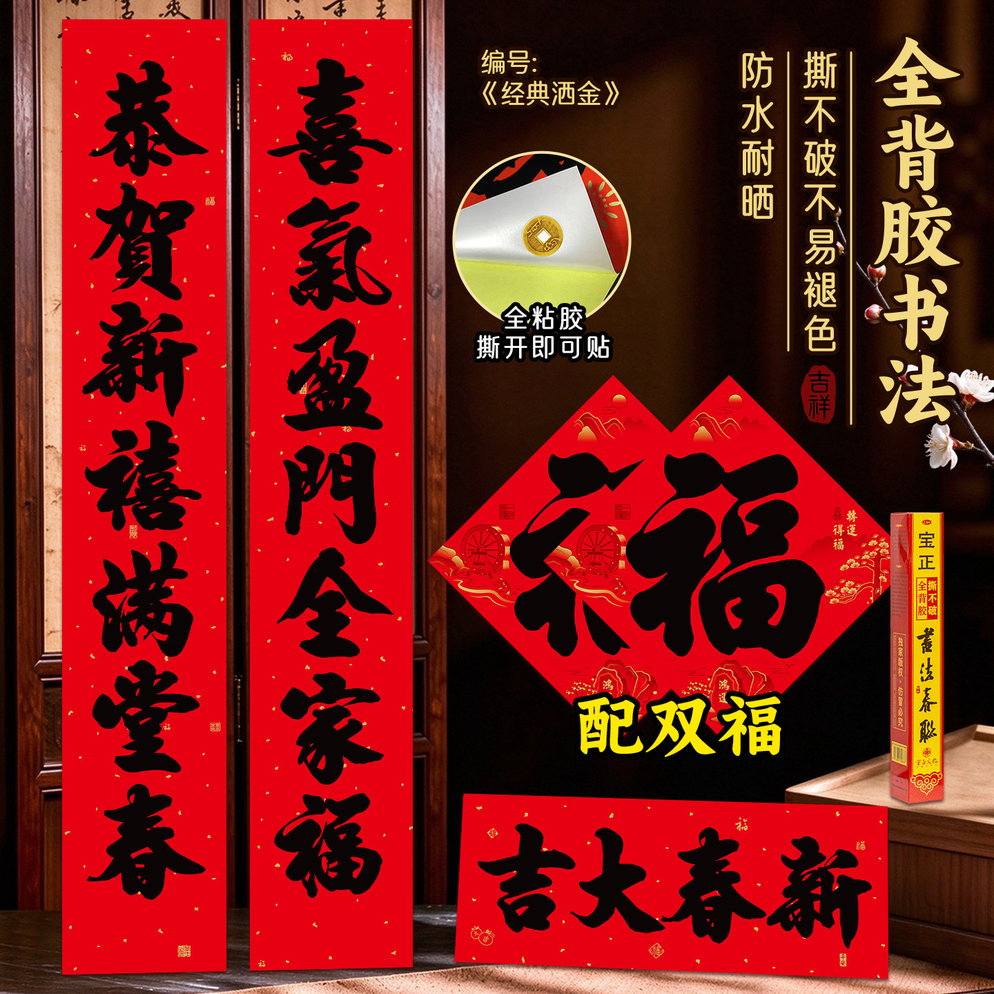 27年宝正文化全背胶撕不破对联新春对联名家书法不褪色大门