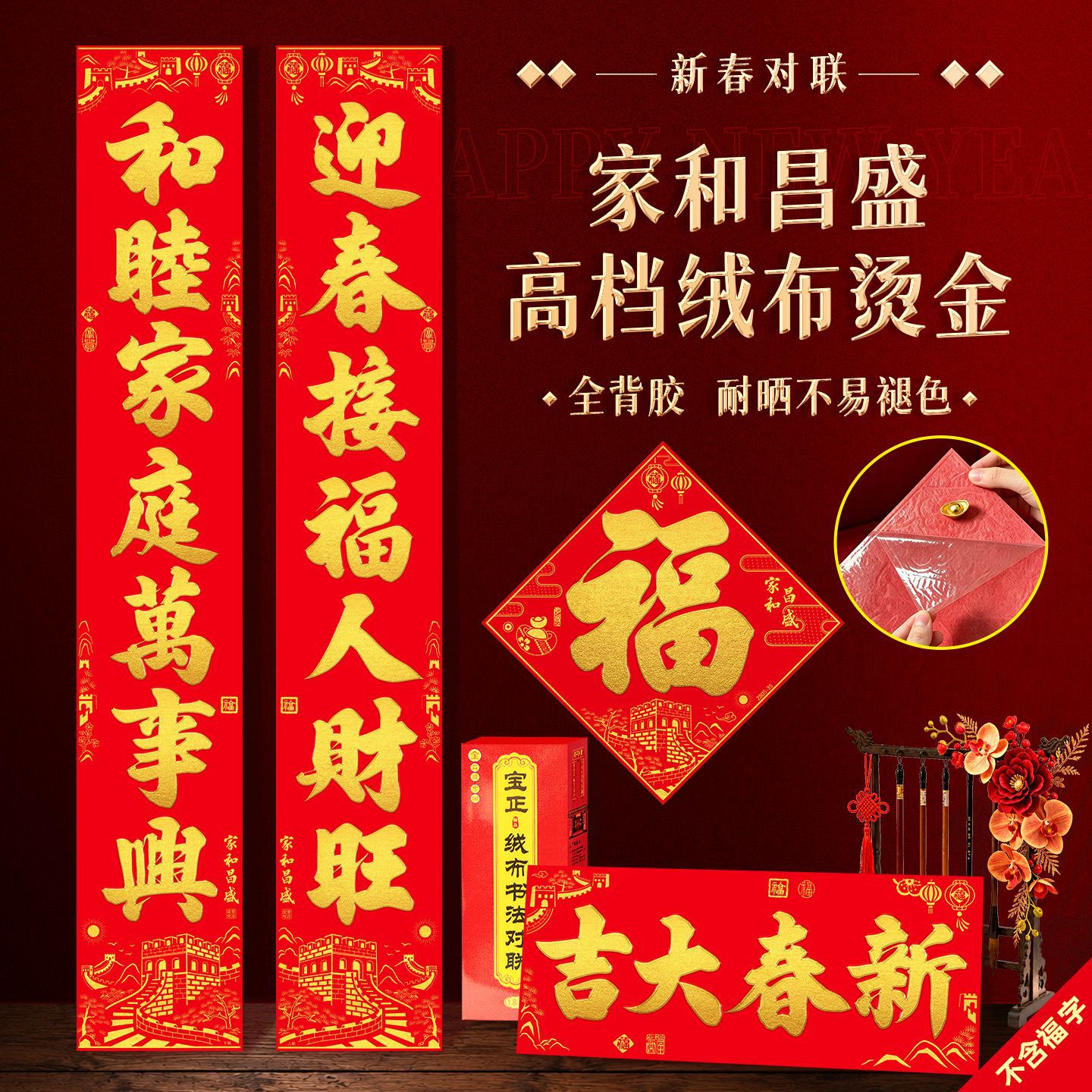 新年春节烫金背胶自粘对联福字门贴春节新年过年贴纸年货