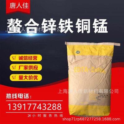 EDTA二钠四钠铁锌铜螯合锌镁系列农业剂速溶水溶性效