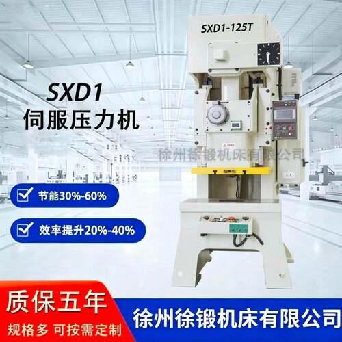 SXD1-125T伺服冲床开式固定台精度冲床