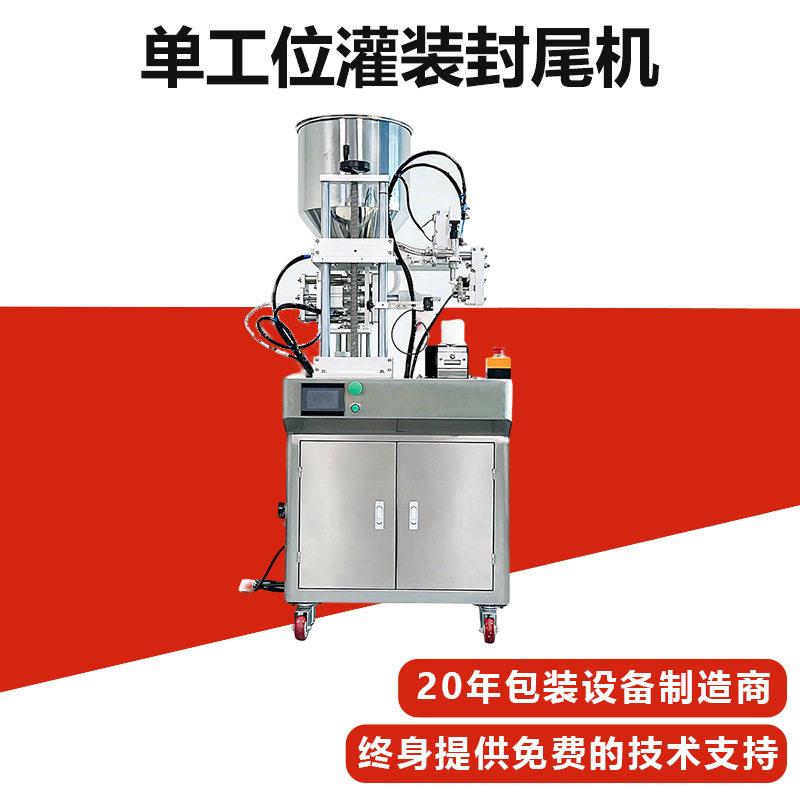 牙膏生产机器灌装封尾机小型半自动包装设备厂家膏体液体灌装机