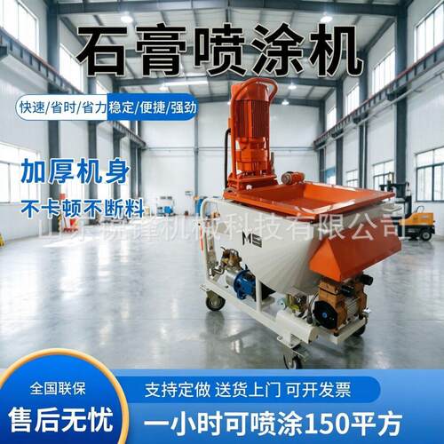 M9多功能全自动石膏喷涂机粉墙机抹灰机轻重质磷砂浆喷涂机