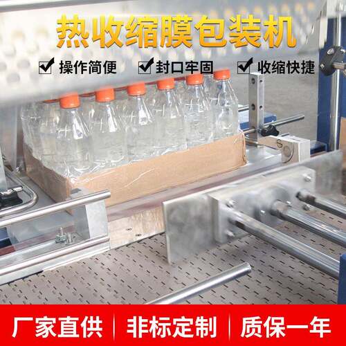 江苏热收缩膜包装厂家供应热收缩膜包装机装水自动进料塑封机