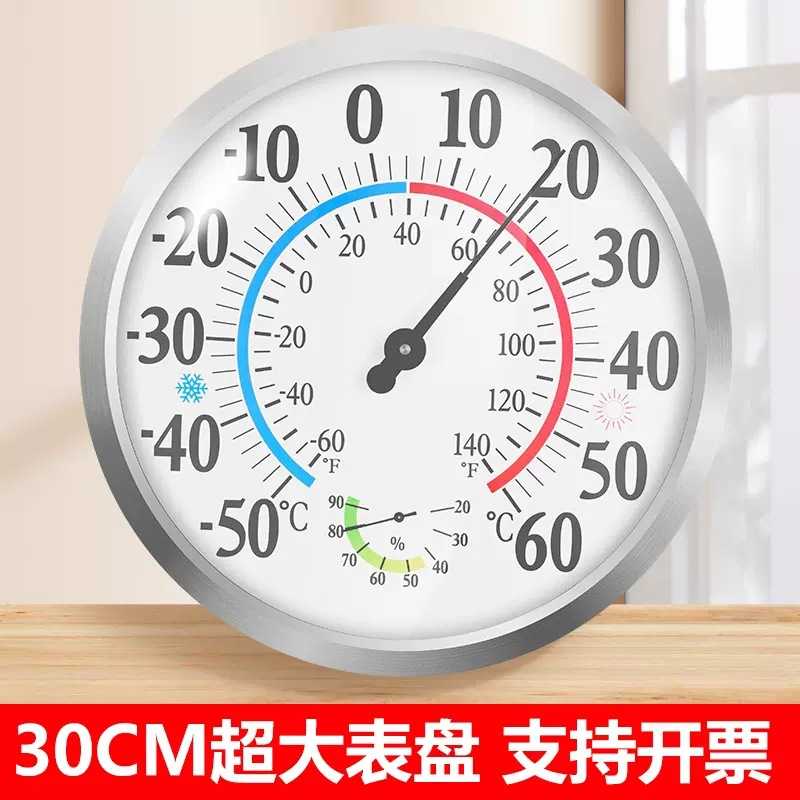 30CM温度计家用车间室内外药店仓库医院实验室高精度温湿度计