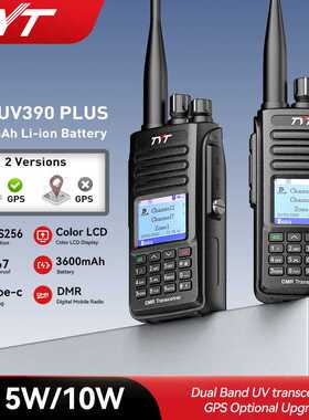 TYT特易通MD-UV390对讲机IP67防水DMR数字AES256双段10W手台防摔