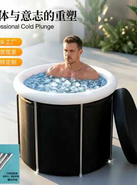 折叠洗澡桶浴缸黑色夹棉5层动员修复制冷充气冰浴桶 Ice Bath Tub