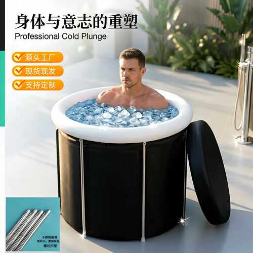 折叠洗澡桶浴缸黑色夹棉5层动员修复制冷充气冰浴桶 Ice Bath Tub