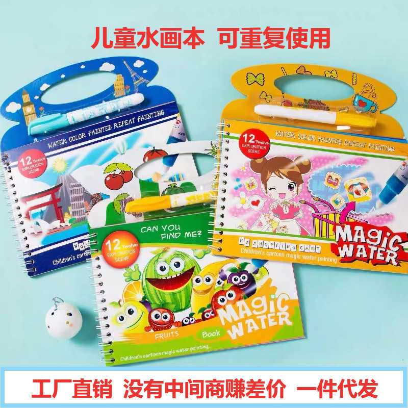 MagicWater儿童神奇手提水画本益智启蒙教育清水反复涂鸦磁性画板图片