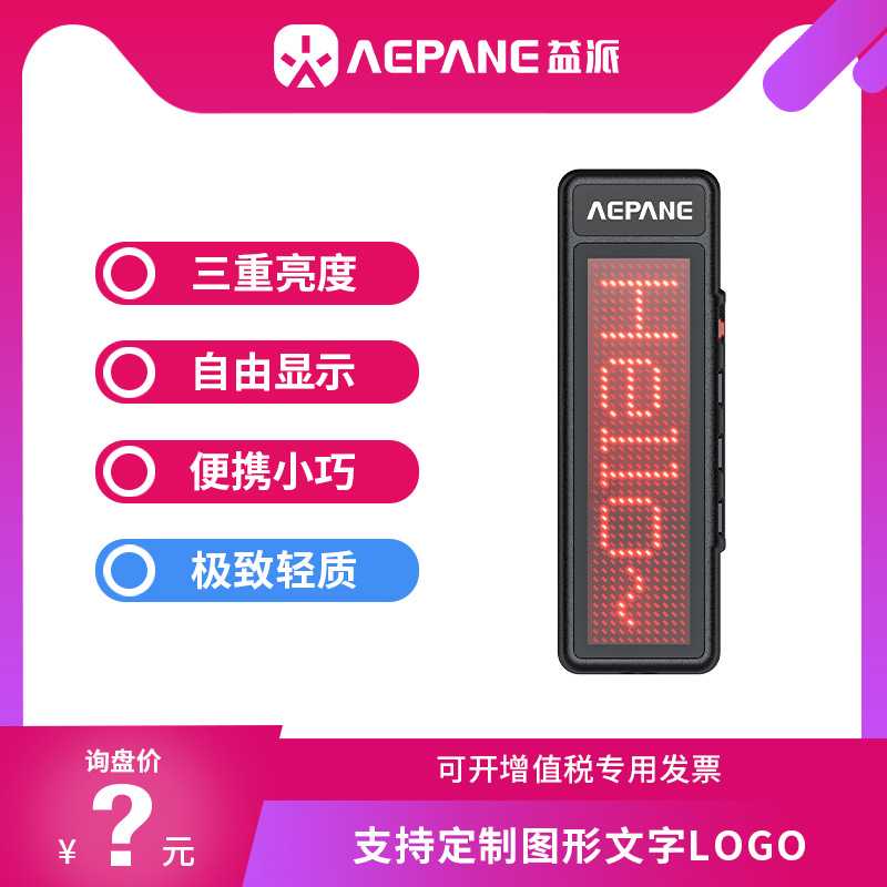 益派AP-M520胸牌式挂发光编辑logo领夹磁吸迷你小机小型微对讲机