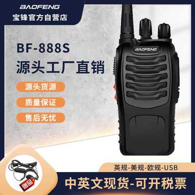 宝锋888S无线户外大功率对讲机宝峰对讲机 baofeng