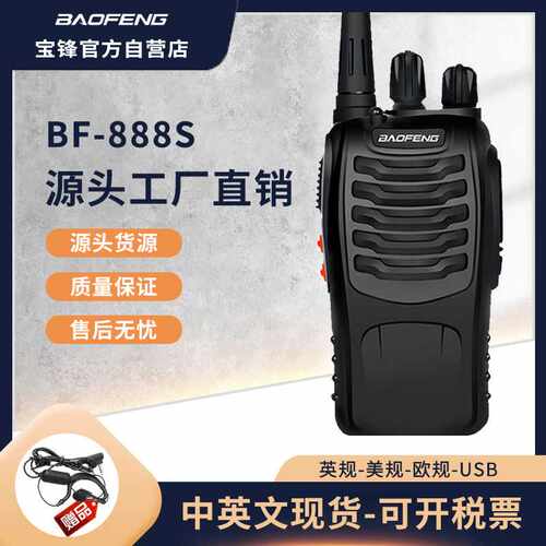 宝锋888S无线户外大功率对讲机宝峰对讲机 baofeng