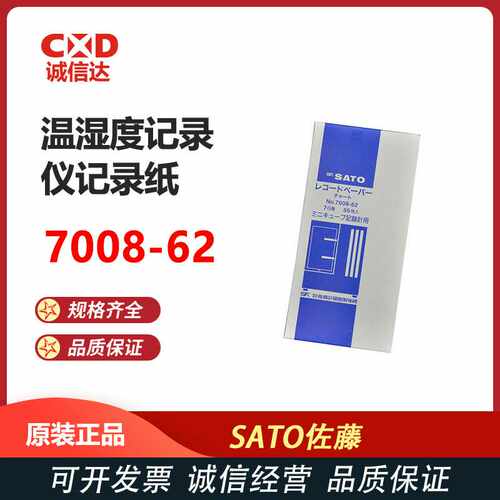 现货原装7008-62 7005-62温湿度记录仪专用记录纸日本SATO佐藤