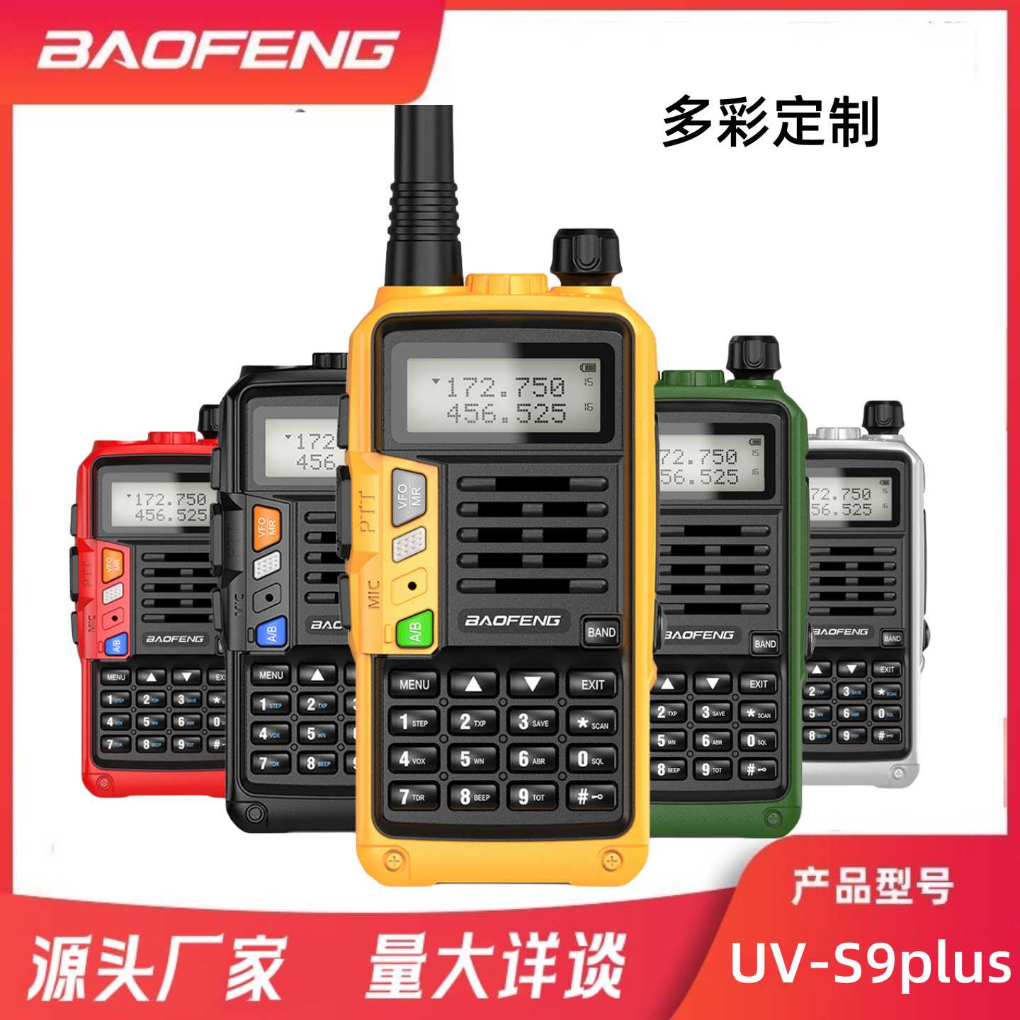 baofeng宝锋对讲机UV-S9plus双段高功率民用户外对讲机