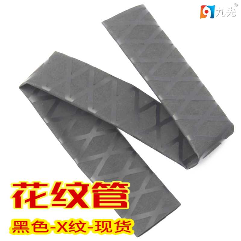 裁切柔软X纹黑色热收缩防滑管套渔杆运动手柄用花纹热缩套管