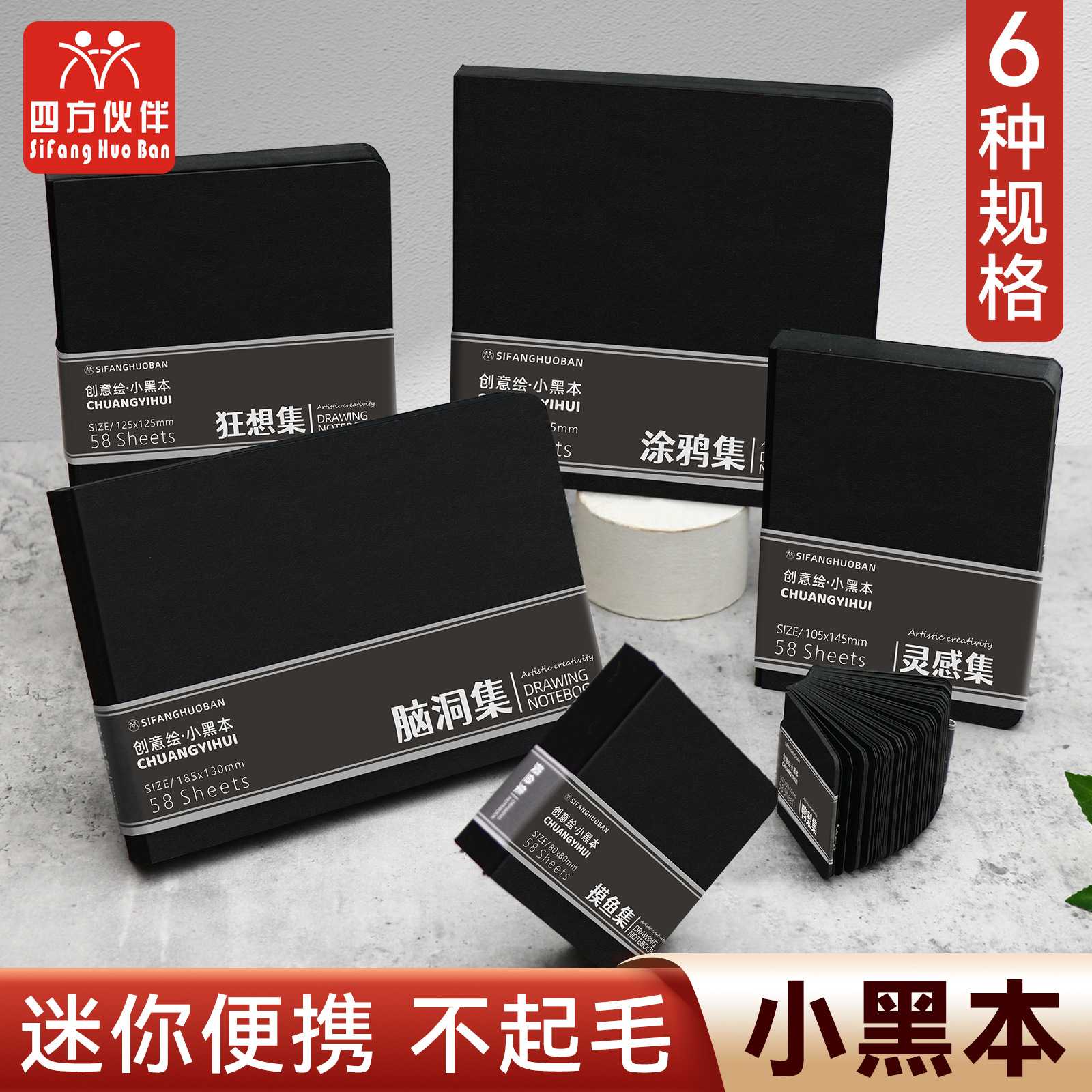 四方伙伴黑卡绘画本摸鱼集手账本水彩本素描加厚便携户外绘画本子图片