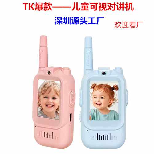 儿童视频对讲机远距离户外玩具萌娃互动TPYE-C充电带wifi超长续航