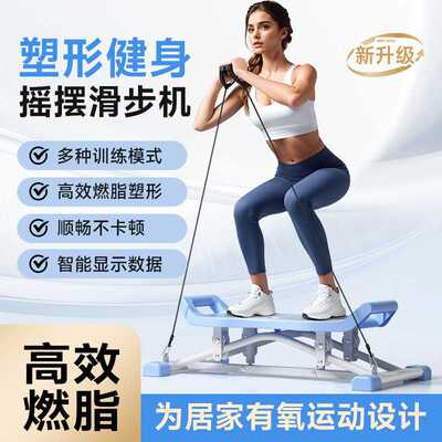 新款摇摆滑步机盆底肌训练瘦腿滑雪机家用平衡踏步机健身器材