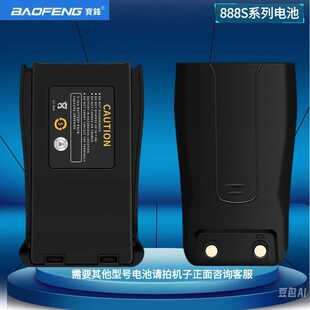 BAOFENG宝锋BL-1原厂电池 使用于888S/777S/666S系列宝峰原厂