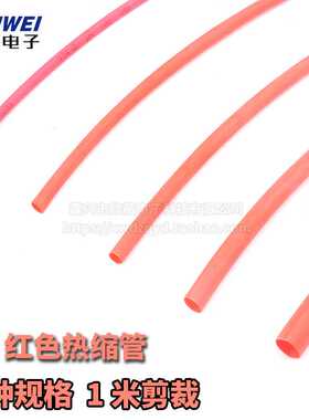 红色热缩管 电线绝缘收缩套管电工热塑管1/2/3/4/5/6/7/8/10/12mm