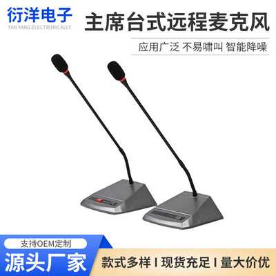 讨论型有线手拉手会议系统麦克风桌面鹅颈话筒视像型会议麦克风