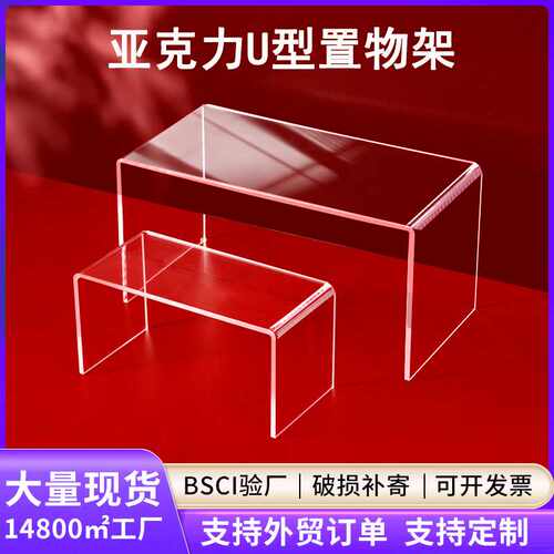 亚克力展示架U型透明鞋托商场货品分隔亚克力鞋托鞋架置物架