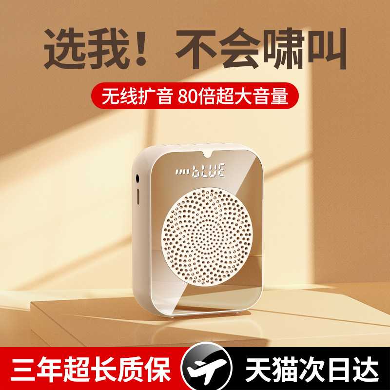 小蜜蜂扩音器教师专用喇叭无线麦克风耳麦上讲课用老师导游喊话机