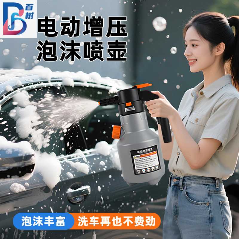 洗车泡沫喷壶2L电动式高压泡沫壶洗车专用扇形气压式通用喷雾器