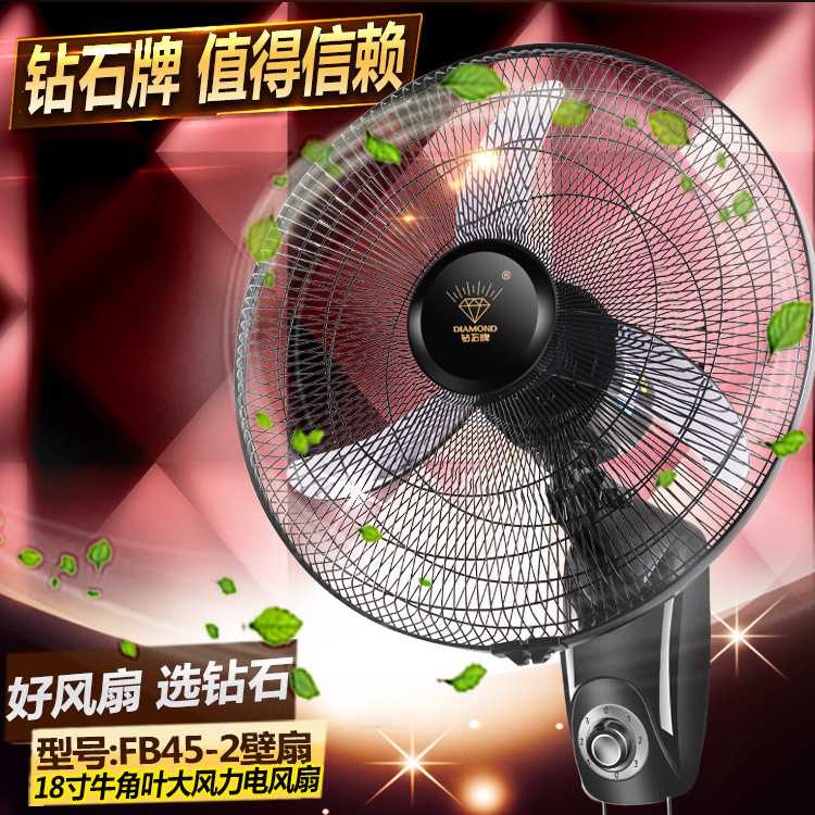 钻石牌18寸壁扇铝叶大风力家用电风扇壁扇壁挂电风扇