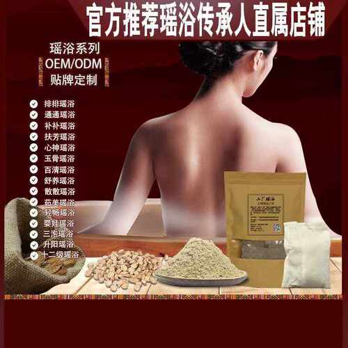 供应金秀庞桶瑶浴足浴粉 熏蒸 瑶浴泡脚包O-EM代加-工10g