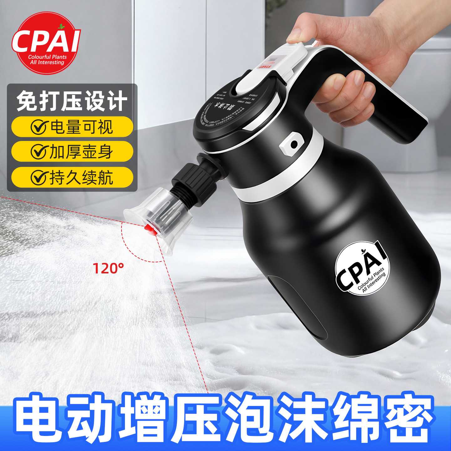电动泡沫喷壶清洁专用免打压擦玻璃擦地家用洗车泡沫绵密浇花神器