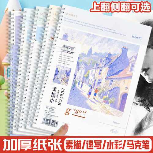超厚a4素描本美术生画画专用线圈上翻速写本加厚图画本学生绘画本