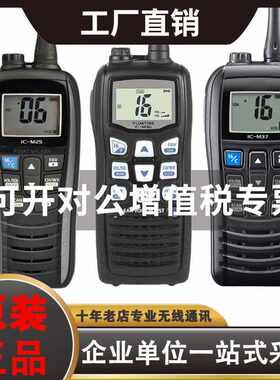 IC-M25对讲机M23海事船用甚高频M36漂浮VHF适用艾可慕M37船舶M24