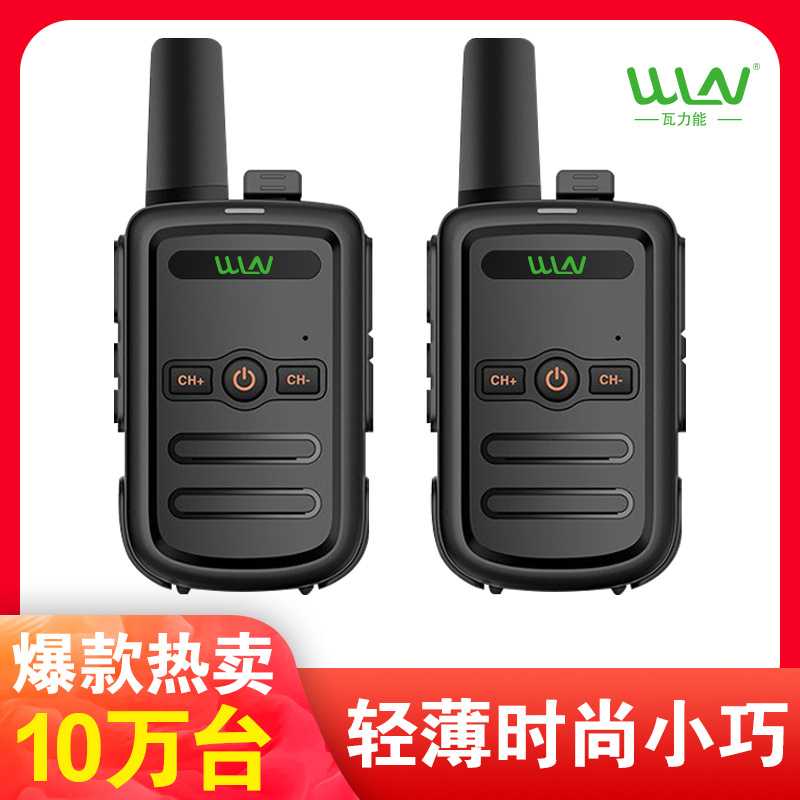 瓦力能对讲机小型迷你民用无线大功率远距离工地儿童手台微型