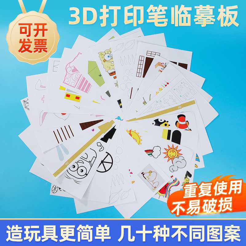3d打印笔画册临摹板 44种彩色图案儿童益智玩具绘画笔专用纸膜图片