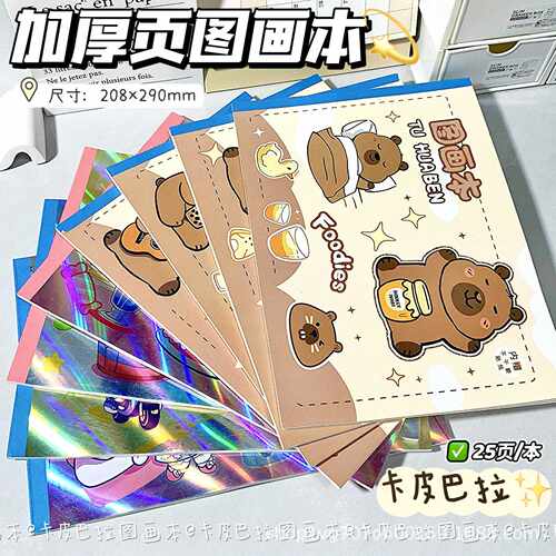 A4画画本 儿童图画本学生用画图本美术绘画本涂鸦本素描本