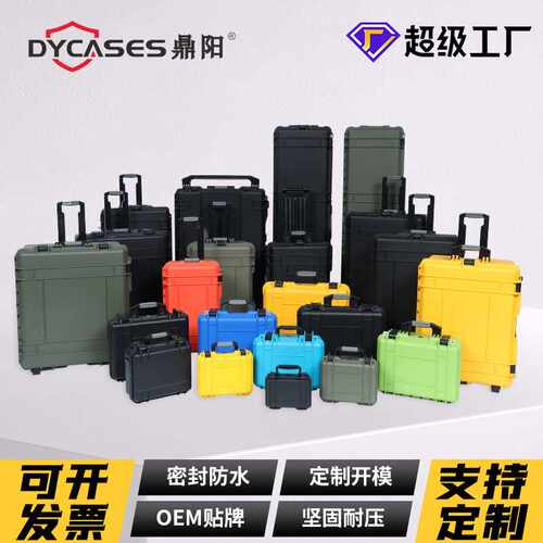 工业级安全箱 防摔仿压防潮工具箱 重型设备存储箱 抗震仪器箱