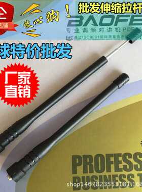宝锋对讲机拉杆天线 伸缩高增益 适合宝峰BF-888S 777S666S UV5R